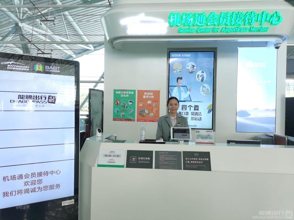 Service Center for AirportPass Member (Gate 16) - 1