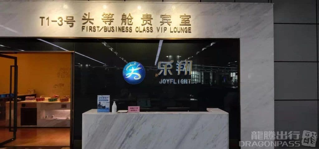 First Class VIP Lounge No.3 - 1