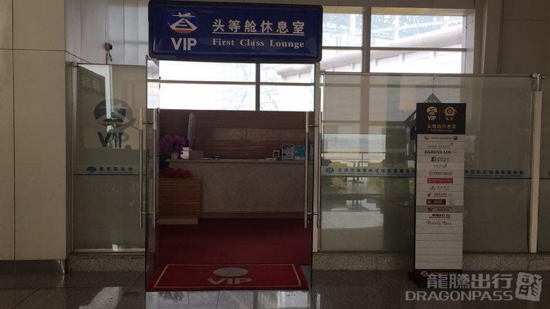 First Class Lounge - 1