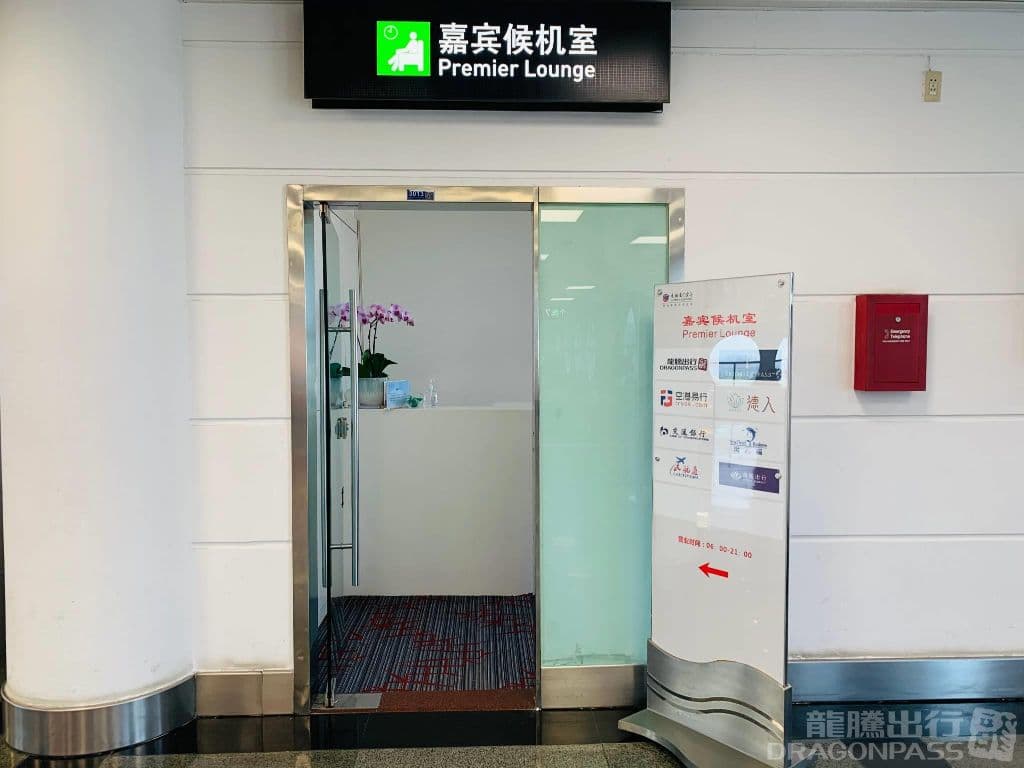Premier Lounge - 3