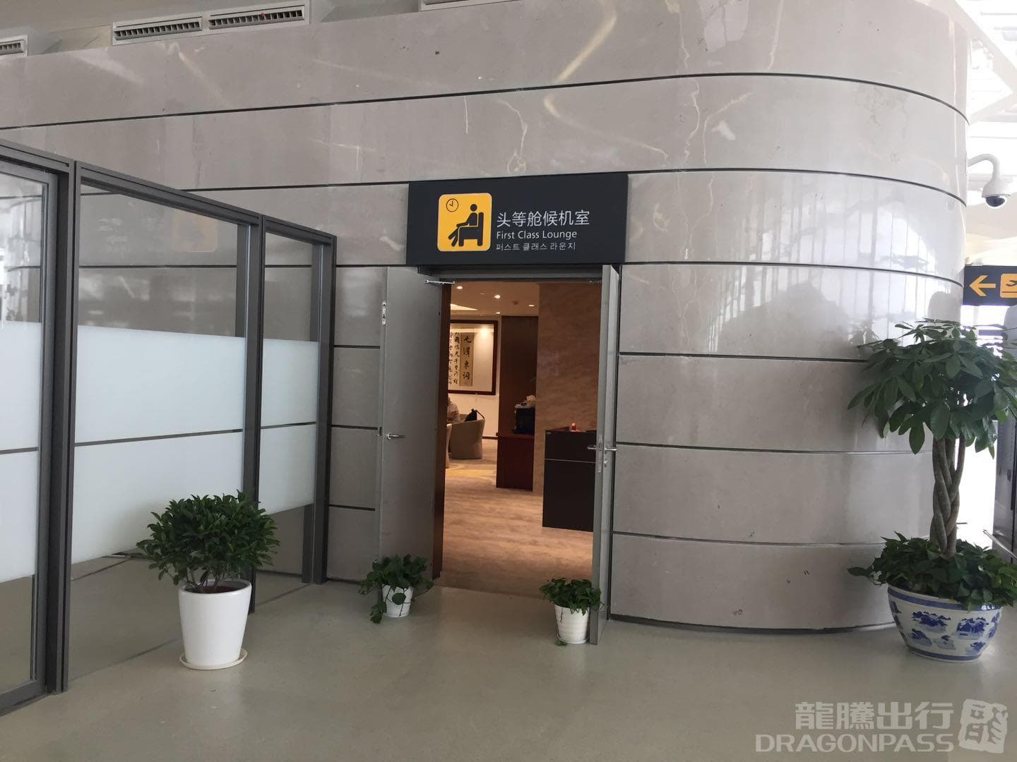First Class Lounge - 2