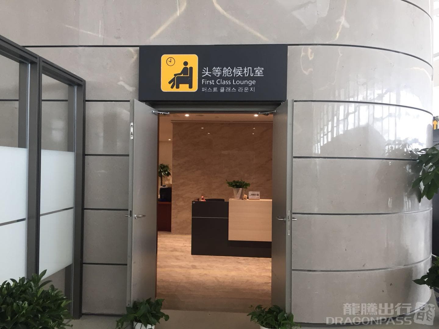 First Class Lounge - 3