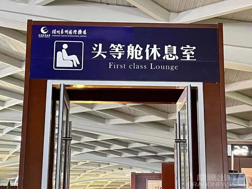 First Class Lounge - 1