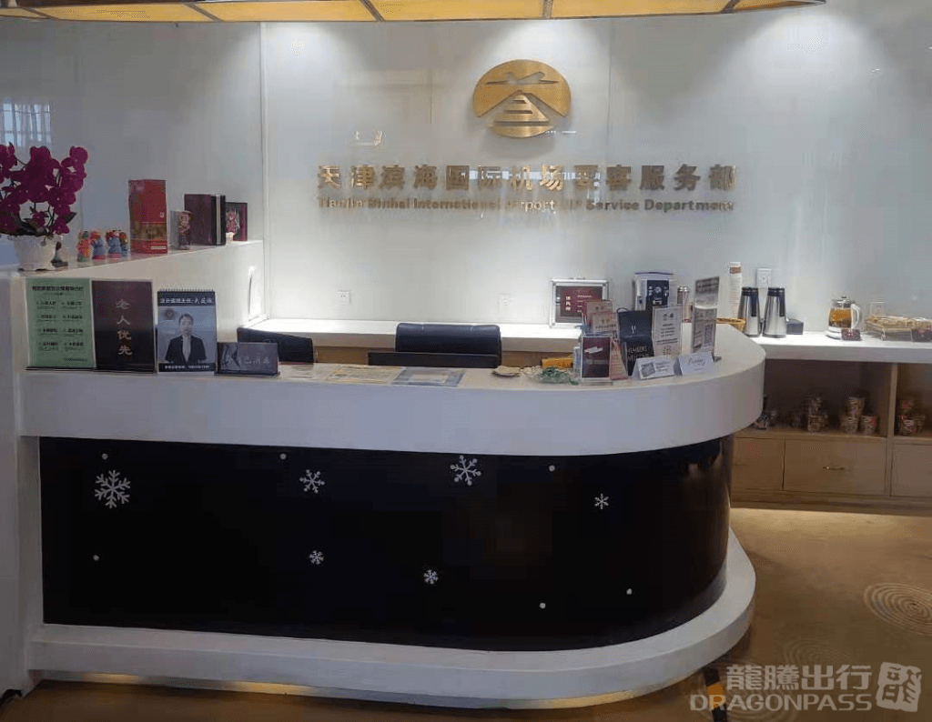 No.17 VIP Lounge (T2) - 1