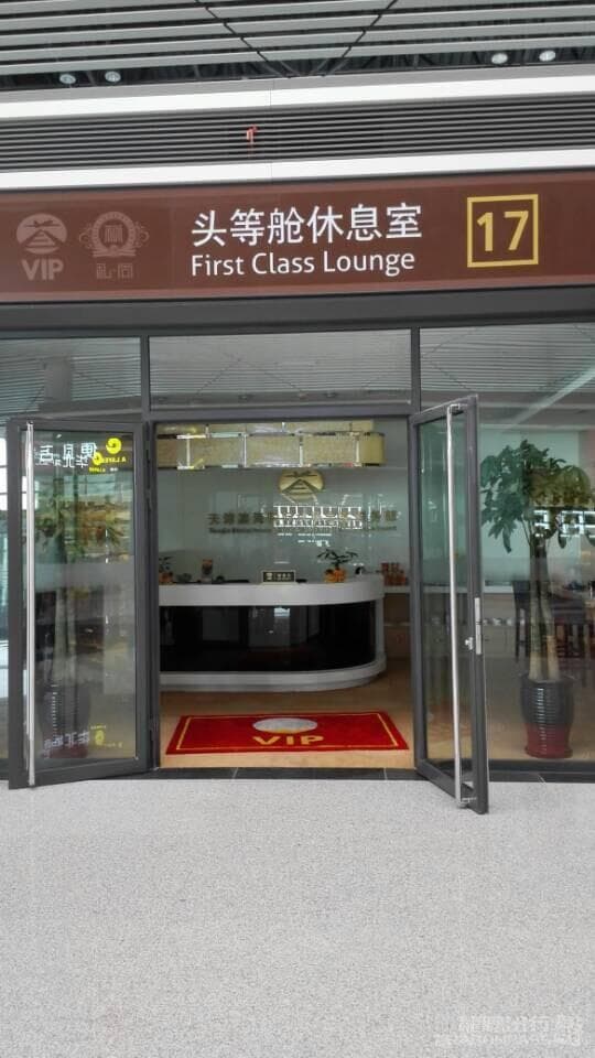 No.17 VIP Lounge (T2) - 2