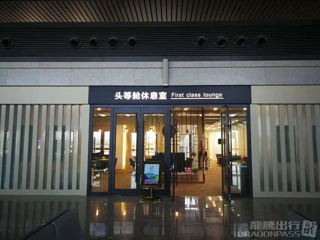 First Class Lounge No.2 - 1