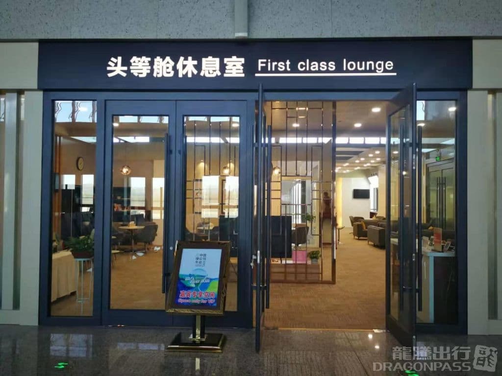 First Class Lounge No.2 - 2