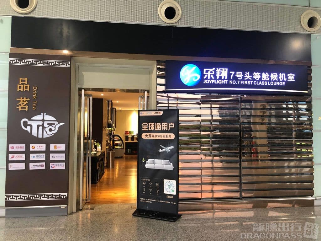 Joyflight No.7 First Class Lounge - 3