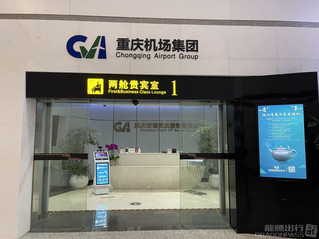 First and Business Class Lounge 1 - 4