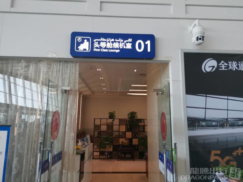 First & Business Class Lounge - 1
