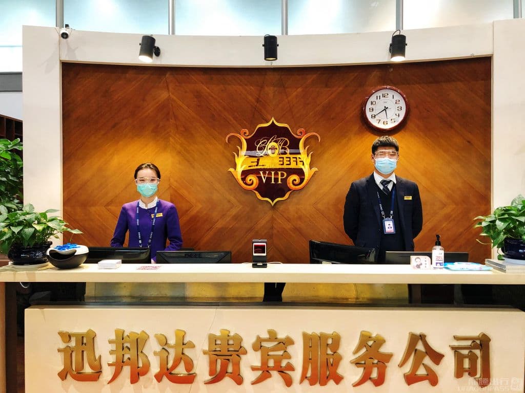 First Class&VIP Lounge - 1