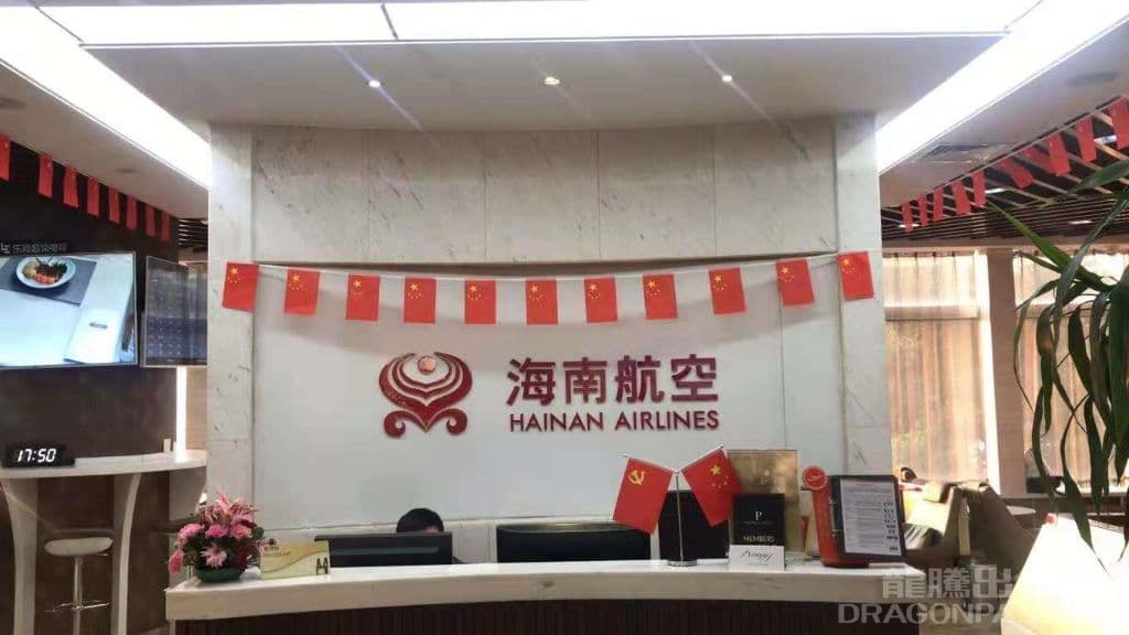 Hainan Airlines VIP Lounge - 1