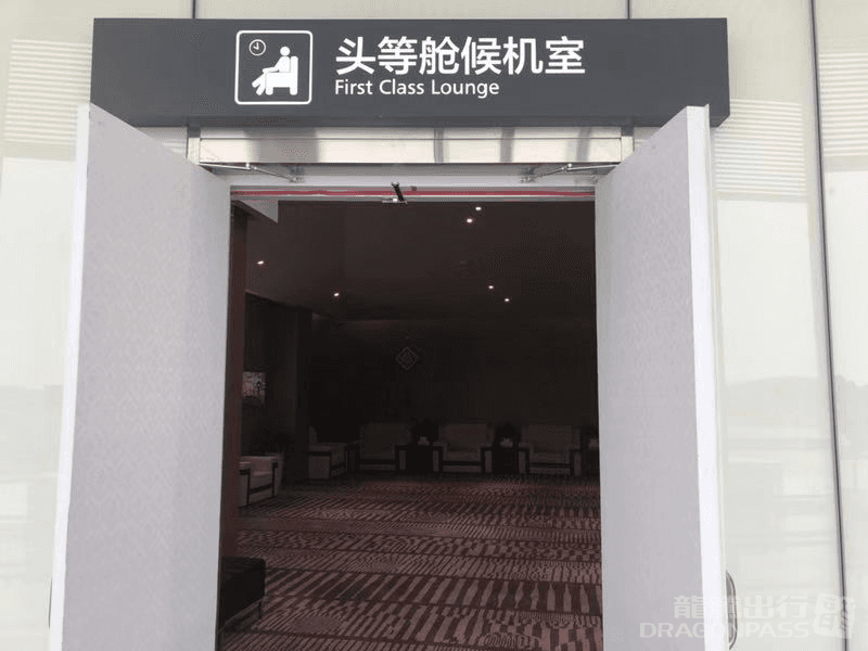 First Class Lounge - 1