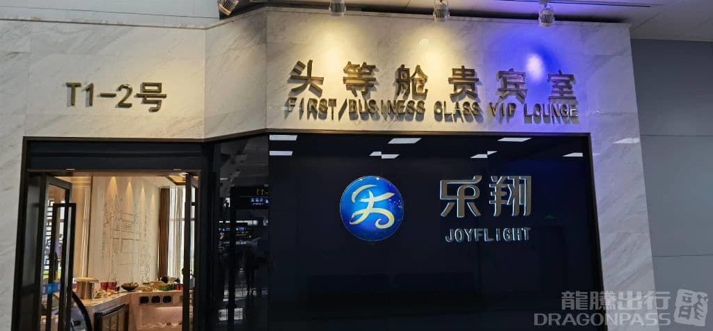 No.1-2 First Class Lounge - 2