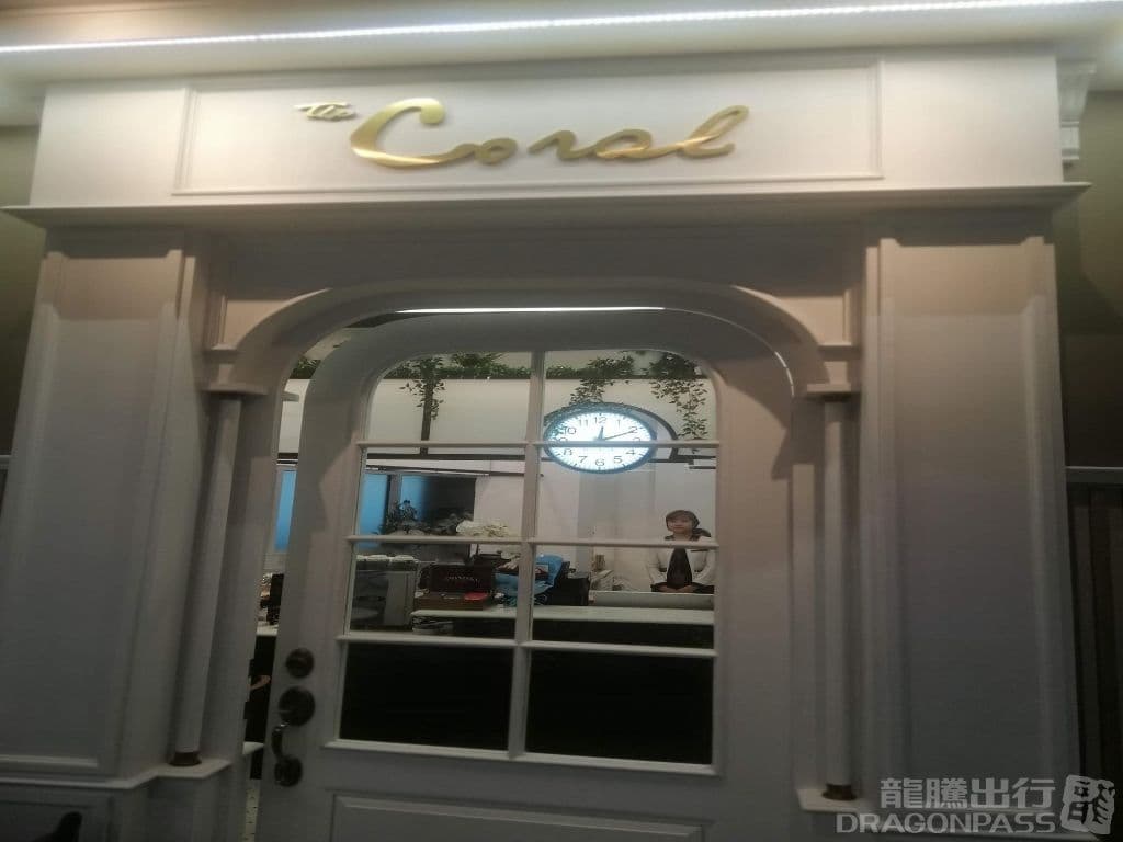 Coral Executive Lounge - 1