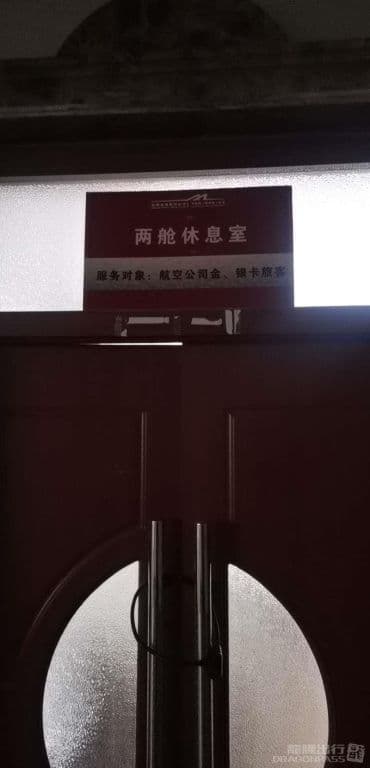 First and Business Class Lounge - 1