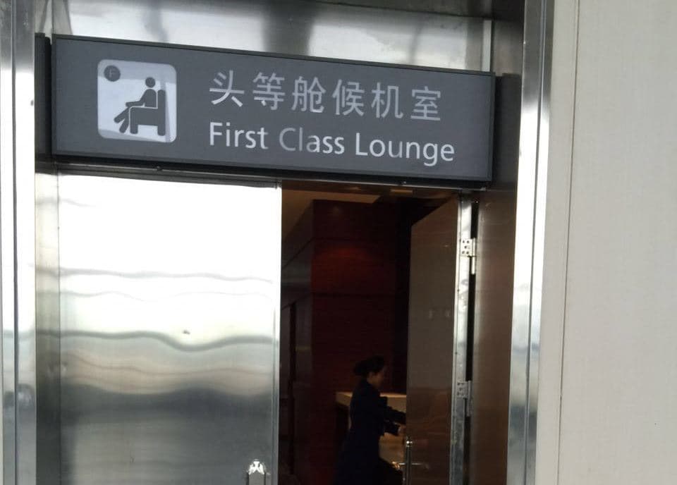 First Class Lounge - 2