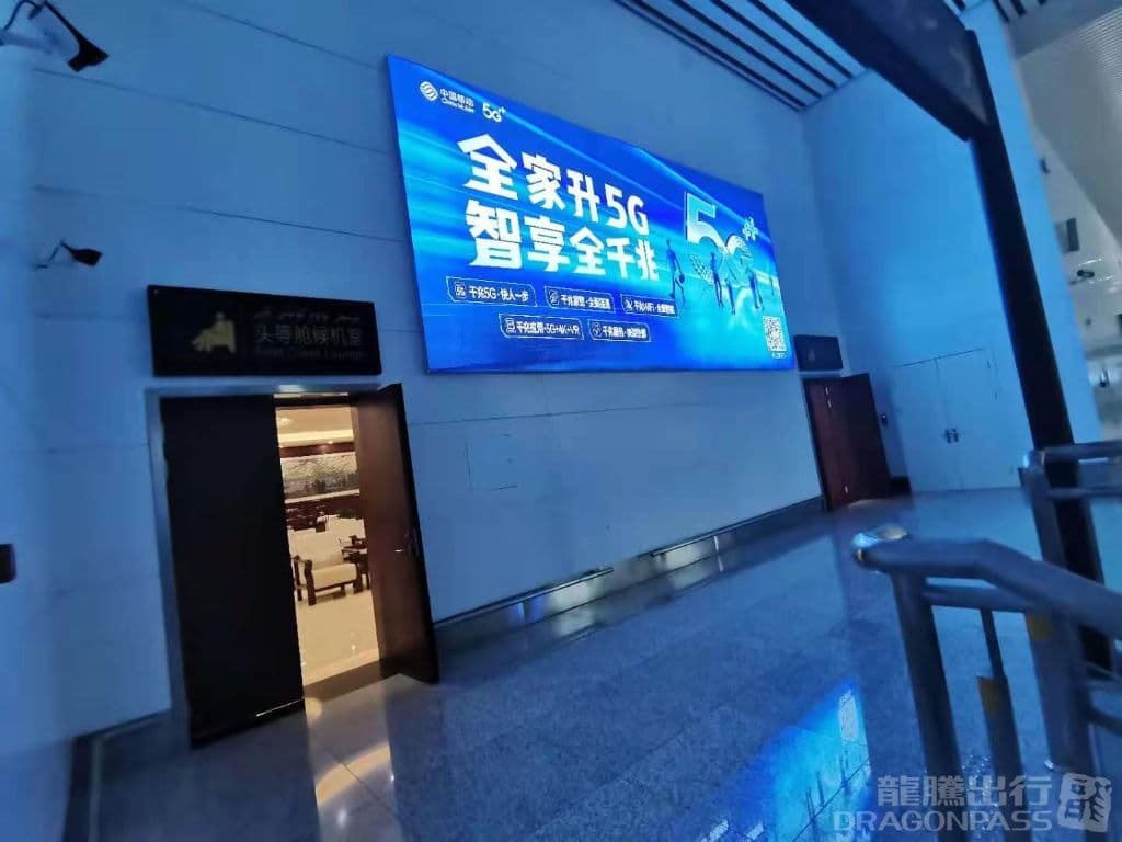 First Class Lounge - 1