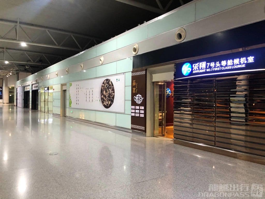 Joyflight No.7 First Class Lounge - 1