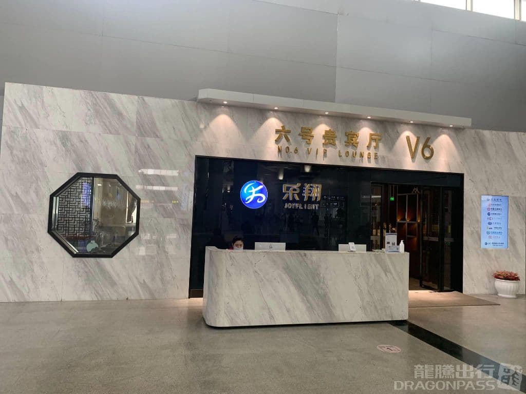 No.6 Business Lounge - 2