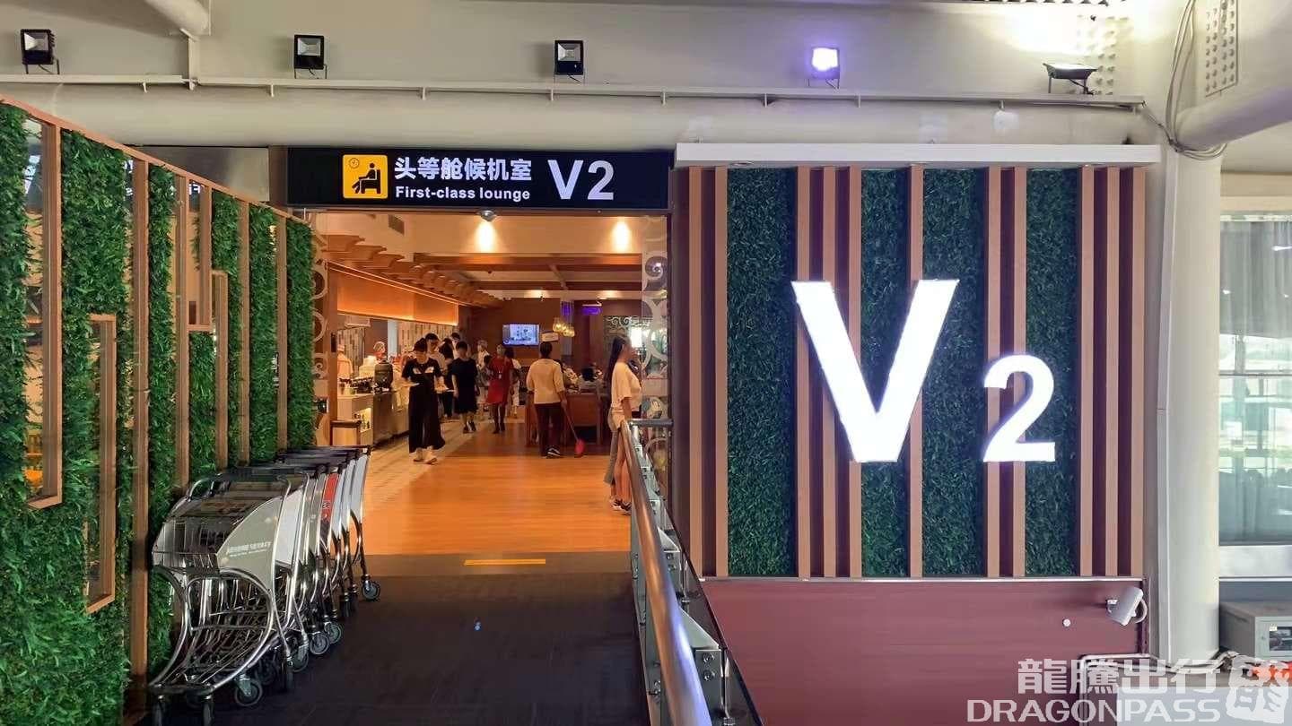V2 First Class Lounge - 3