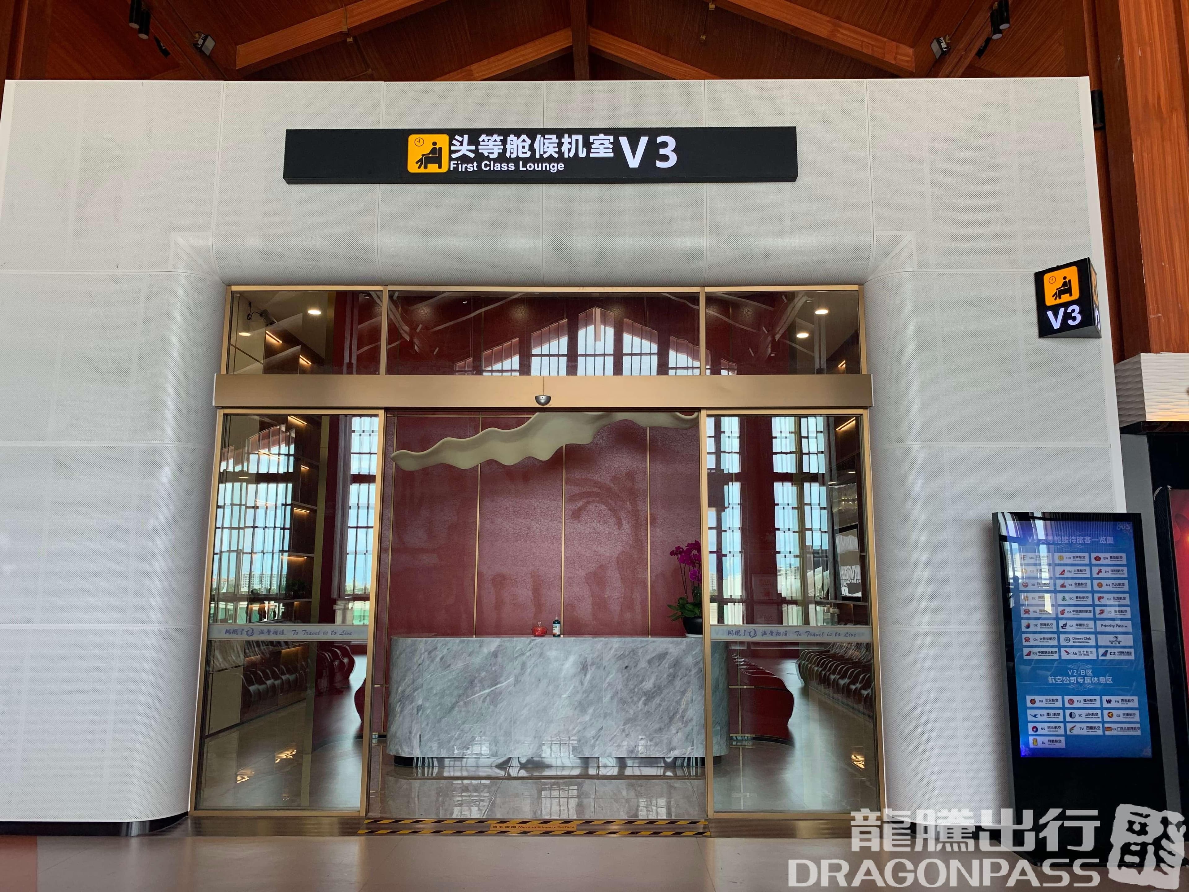 V3 First Class Lounge - 3