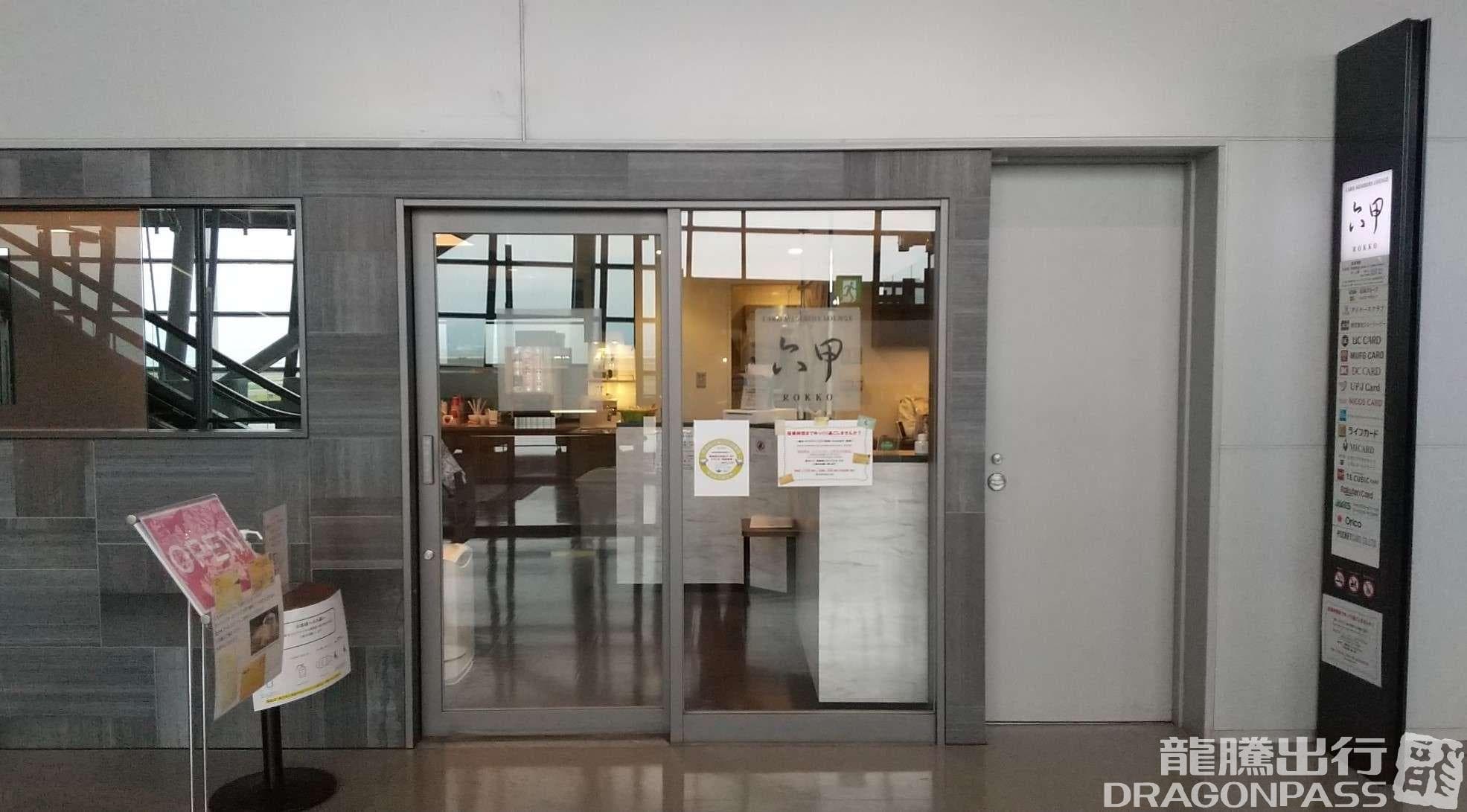 Card Members Lounge Rokko - 1