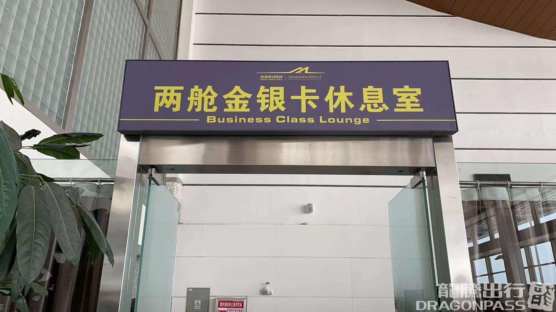 Two Cabins Gold and Silver Card Lounge (Domestic) - 1