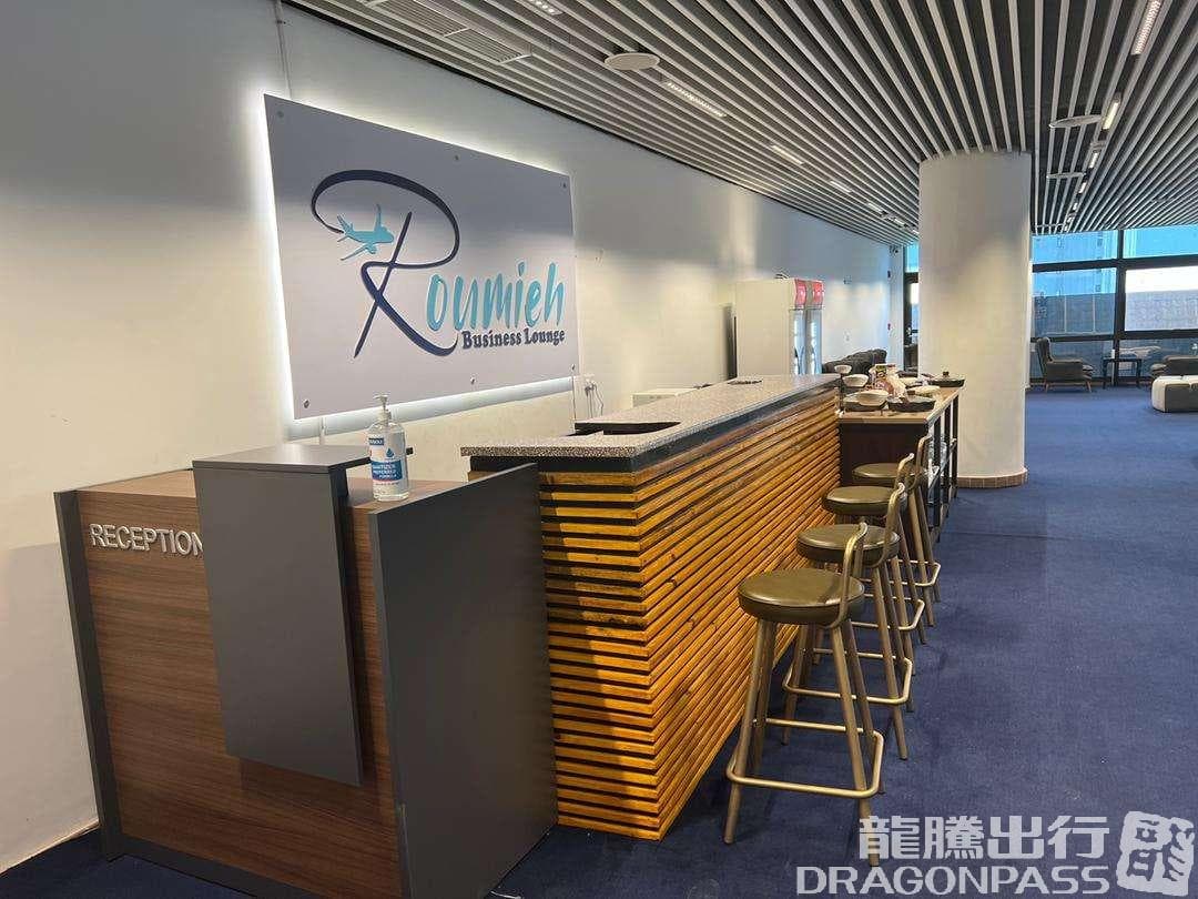 Roumieh Business Lounge - 2