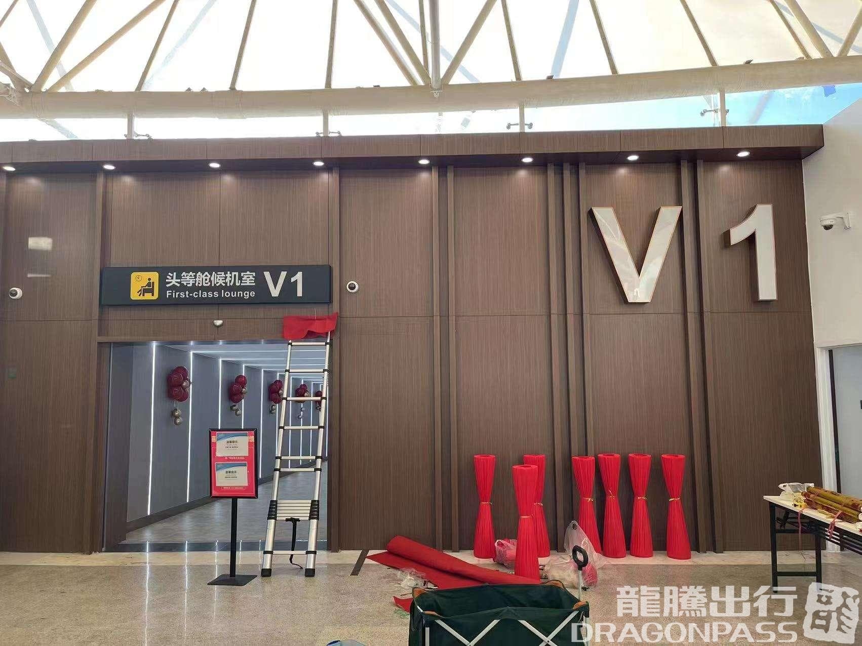 V1 First class lounge(T1 Domestic) - 1