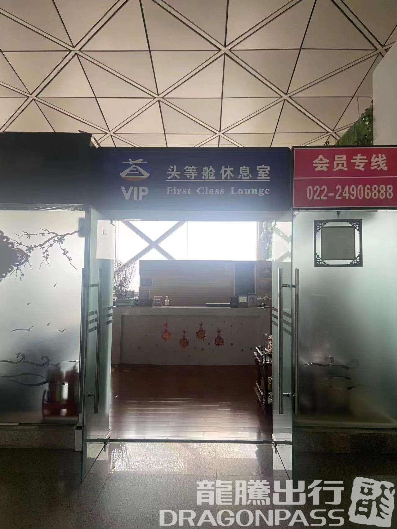 No. 5 International First Class Lounge - 2