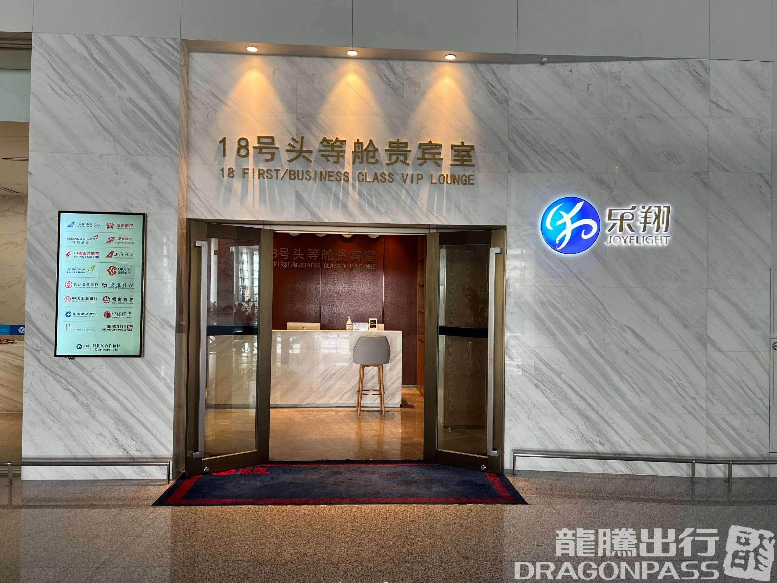 First Class VIP Room No. 18 (T2 International) - 1