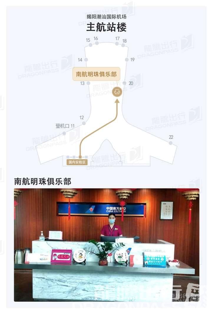 China Southern Sky Pearl Club - 1