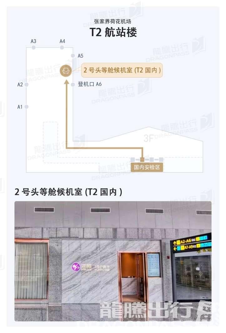 No.2 First Class Lounge - 4