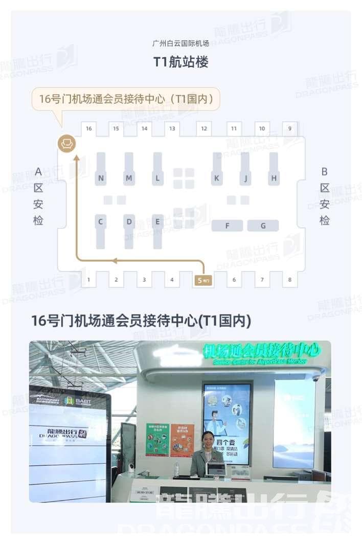 Service Center for AirportPass Member (Gate 16) - 2