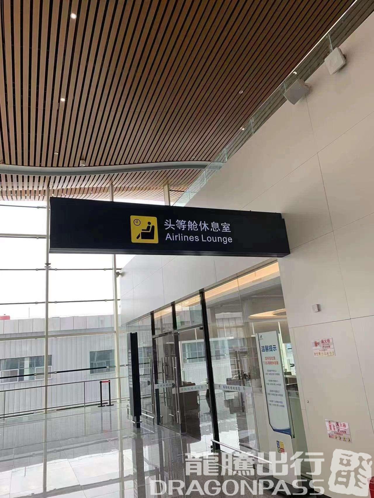 First Class Lounge(T2) - 4