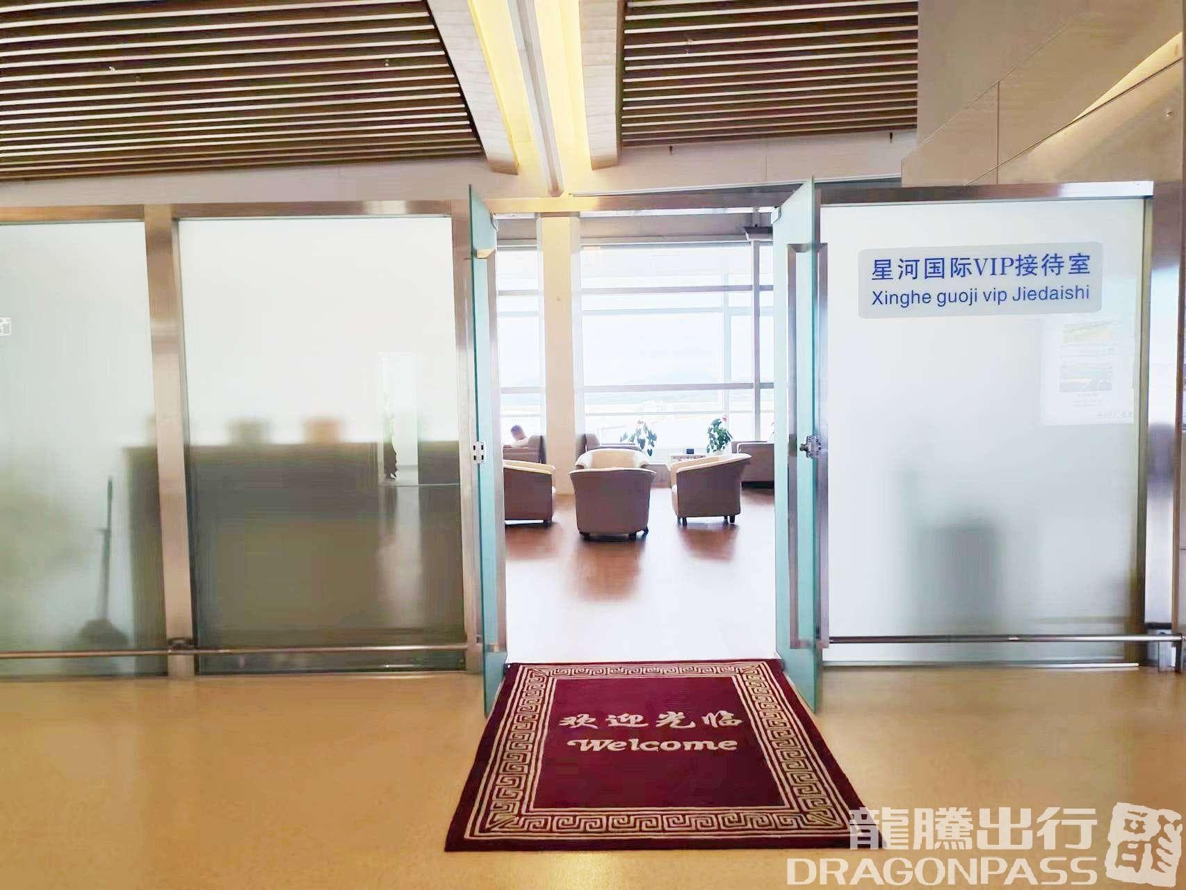 Xinghe Guoji VIP Lounge - 2