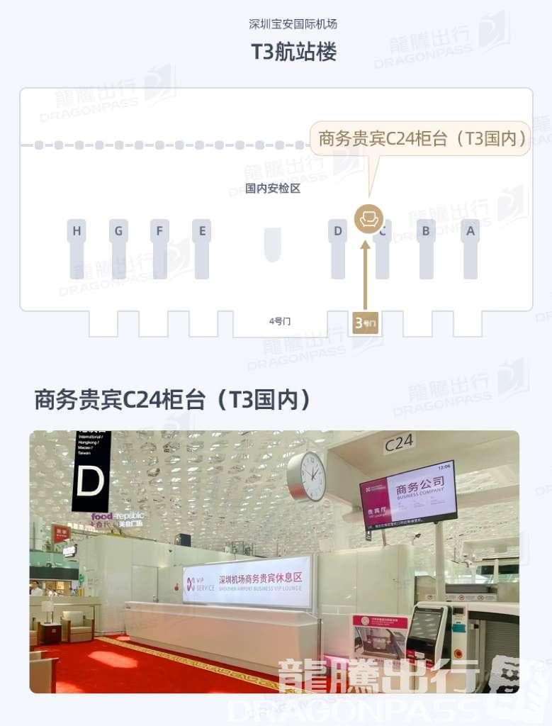 C24 Business VIP Lounge (Dom T3) - 1