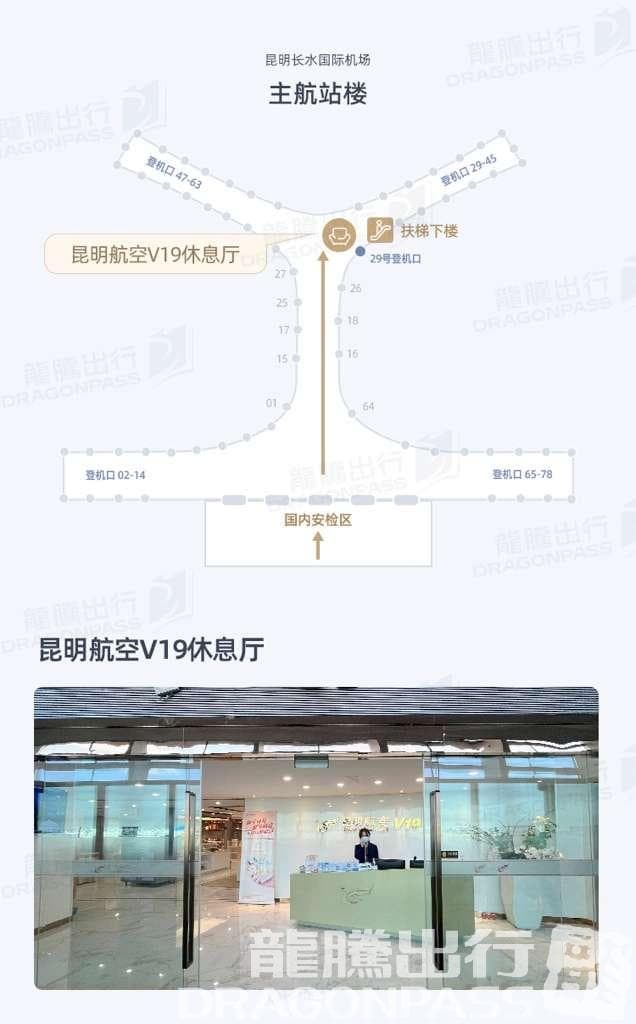 KunMing Airline V19 Lounge - 4