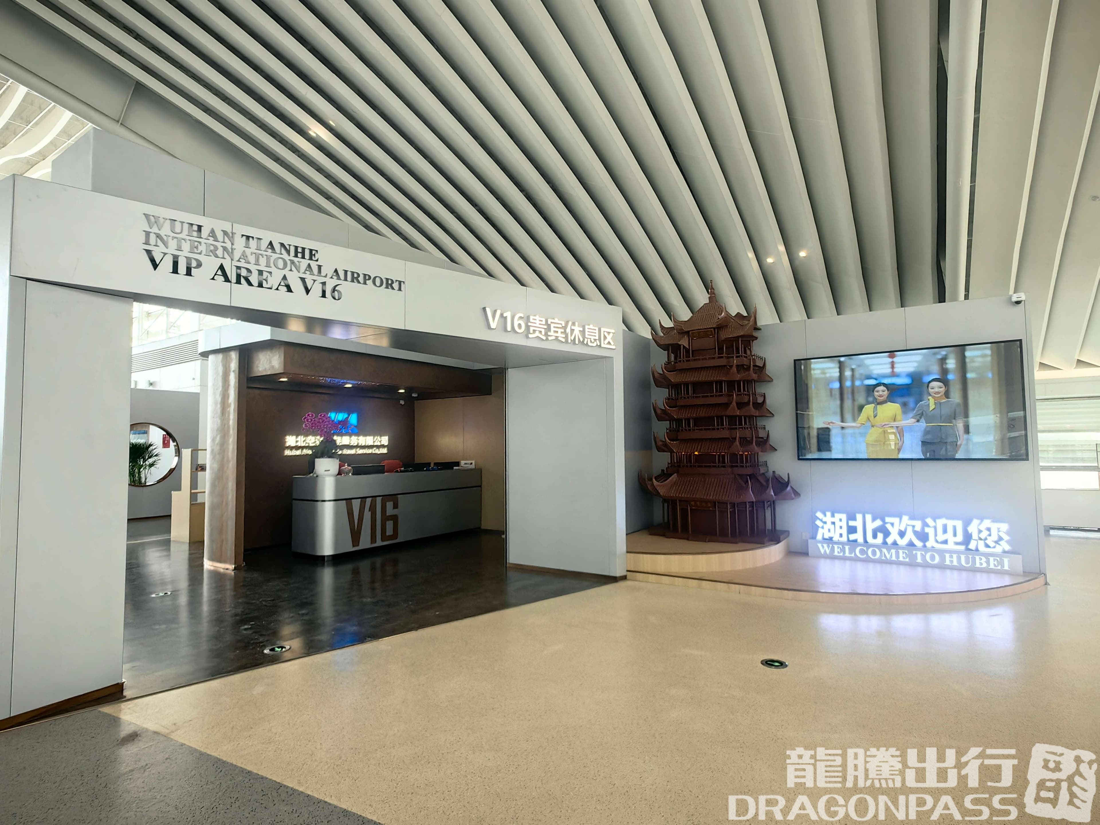 V16 VIP lounge (T2 domestic) - 1