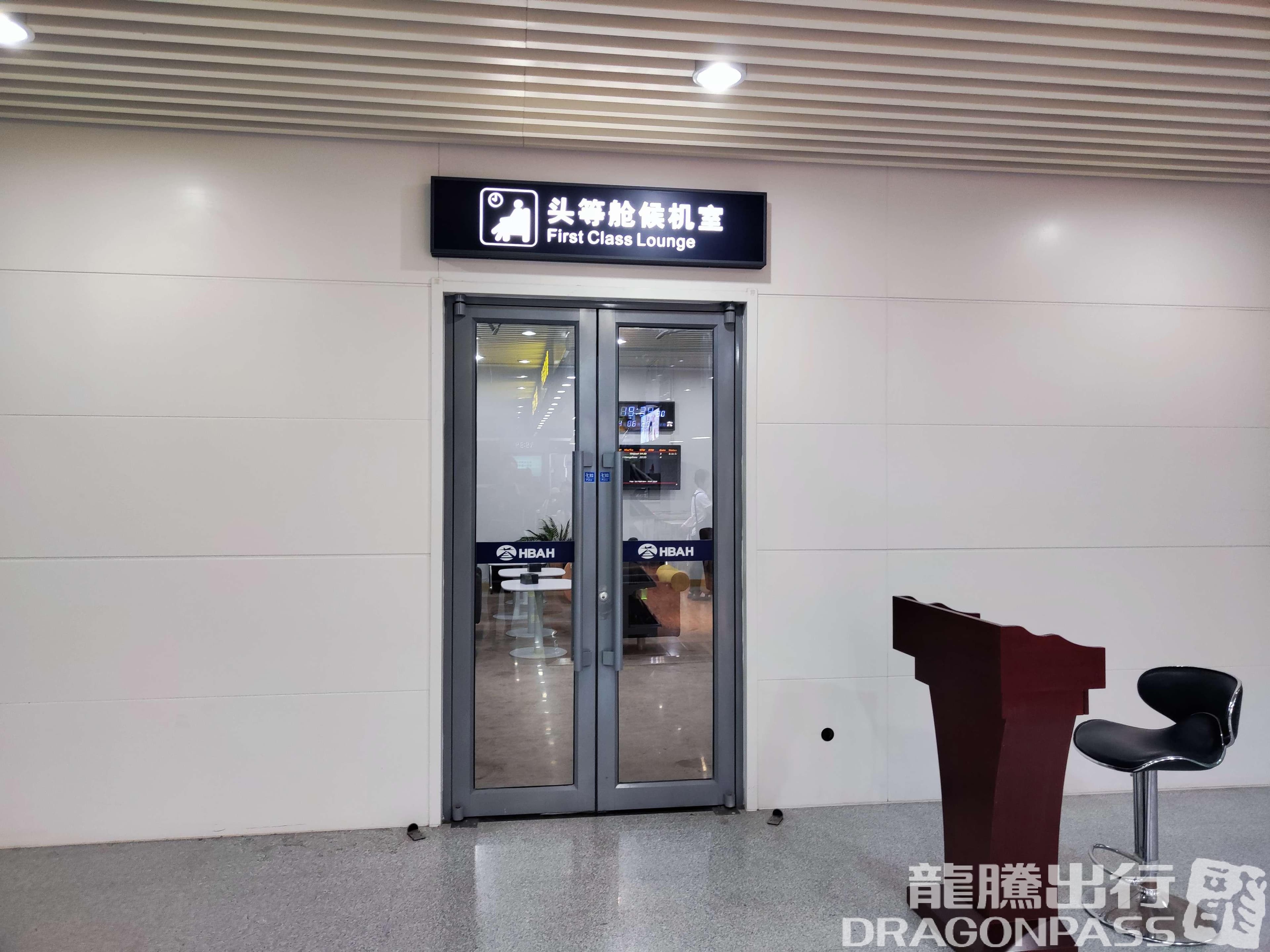 First Class Lounge (Domestic) - 1