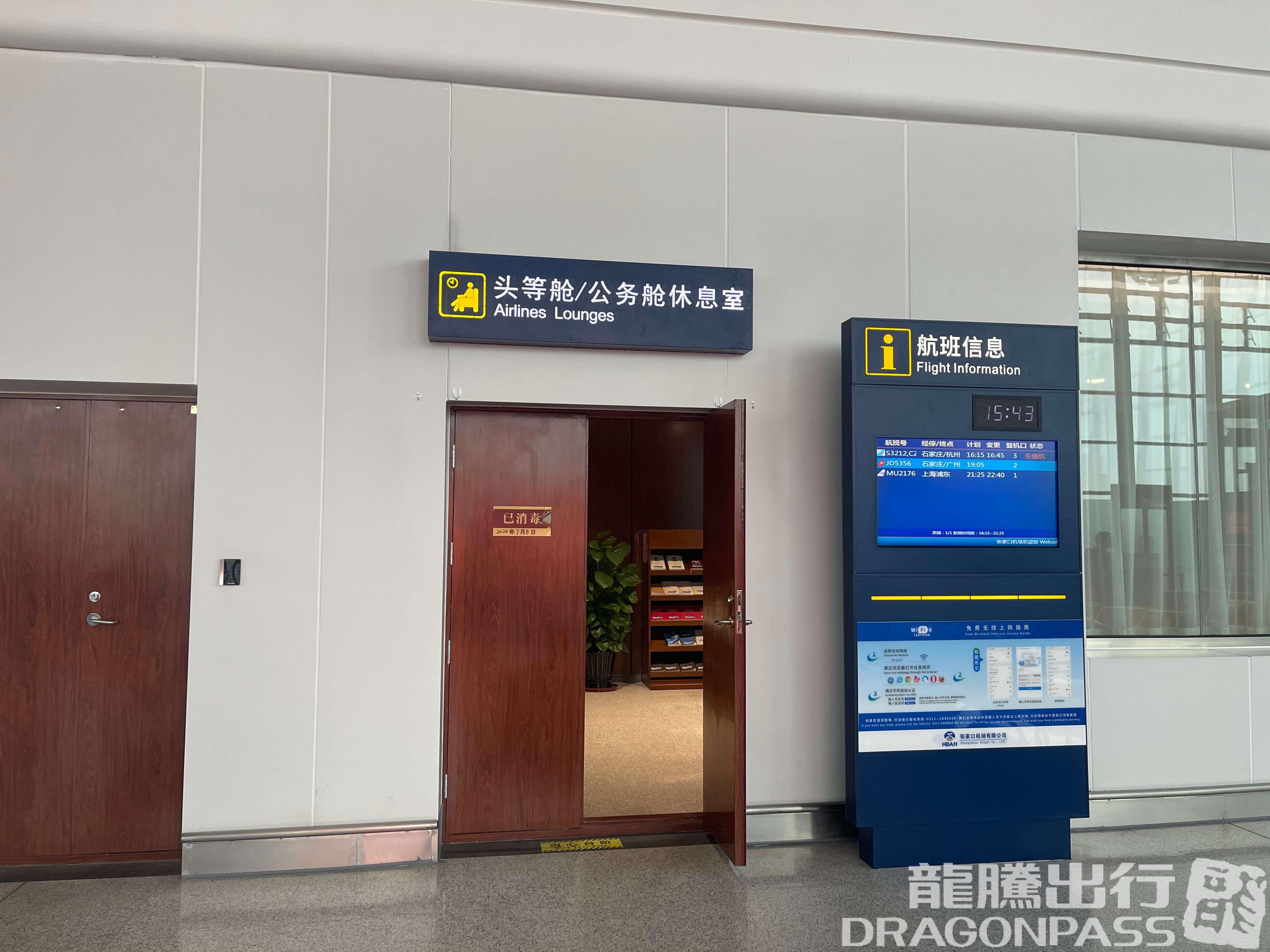 First/Business Class Lounge - 1