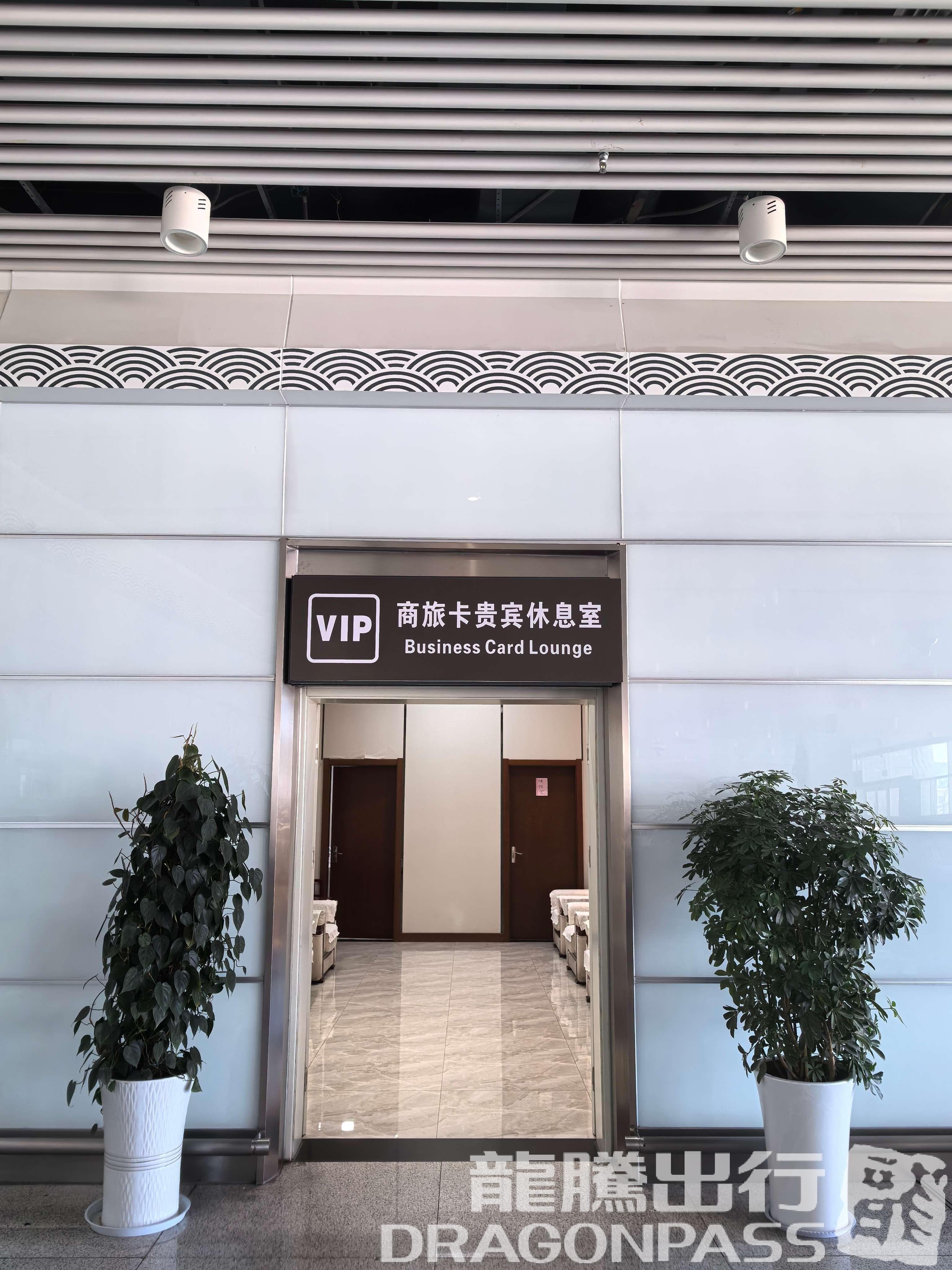 VIP Business Travel Card Lounge - 4