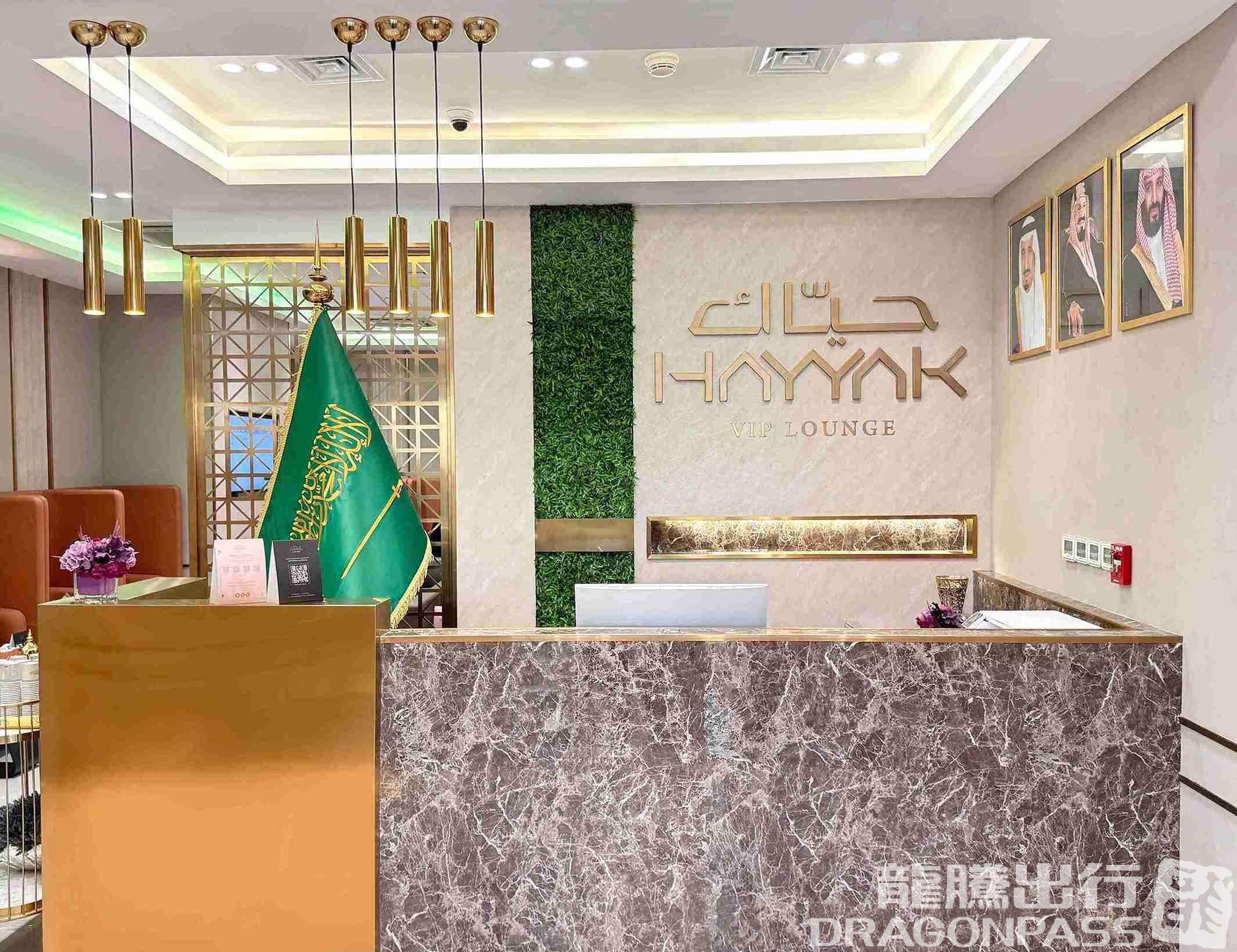 Hayyak VIP Lounge - Medina - 1