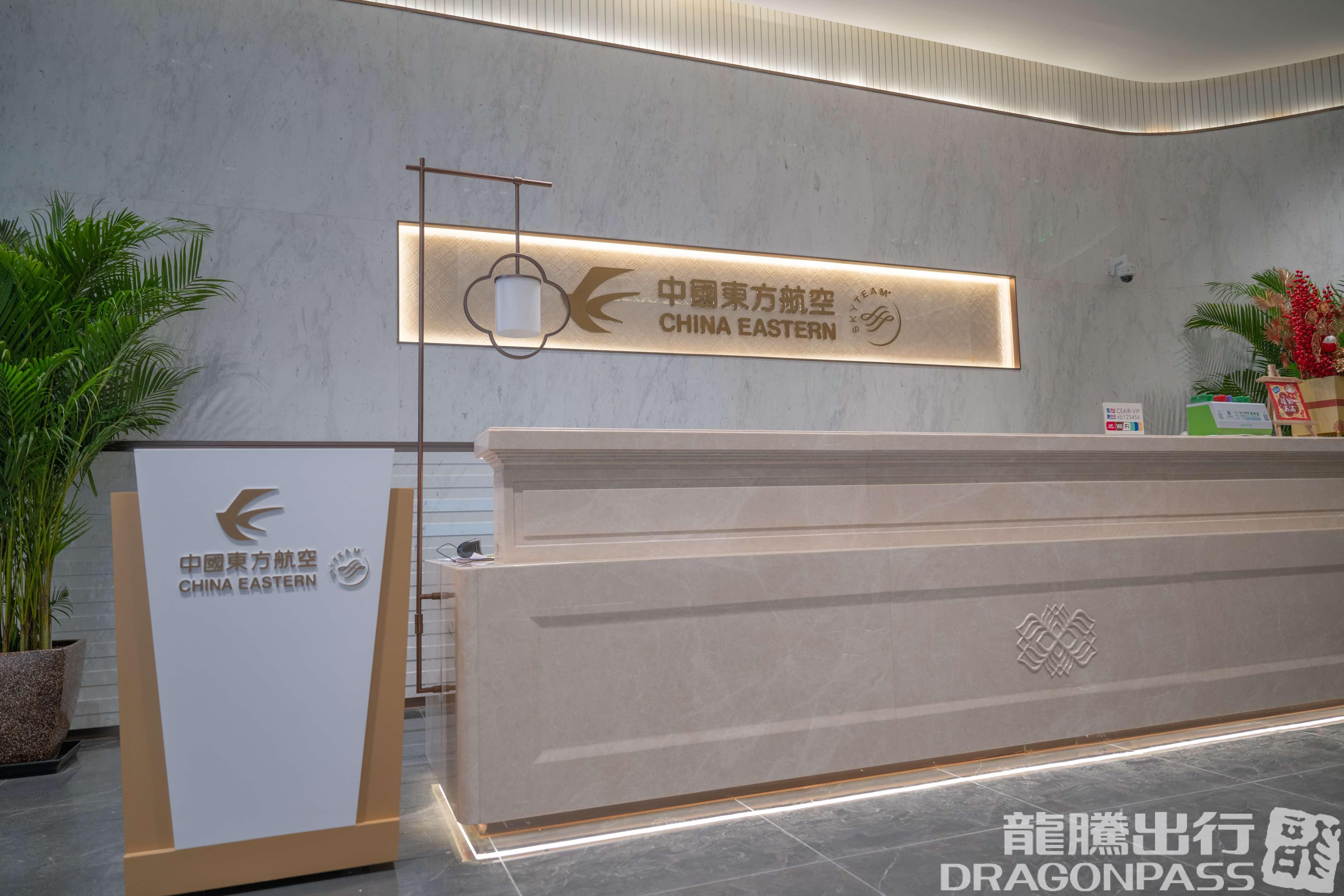 V39 China Eastern Airlines First Class Lounge - 2