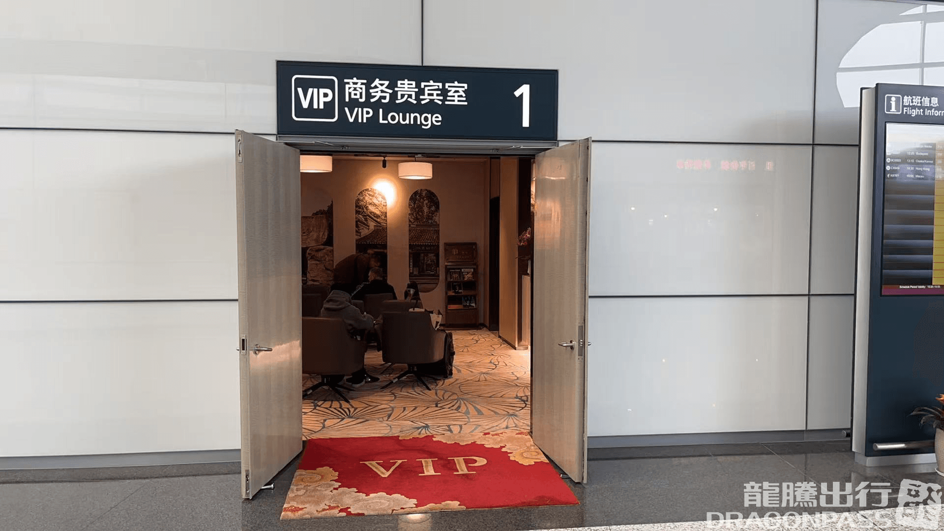 Business VIP Lounge (T2 International) - 1