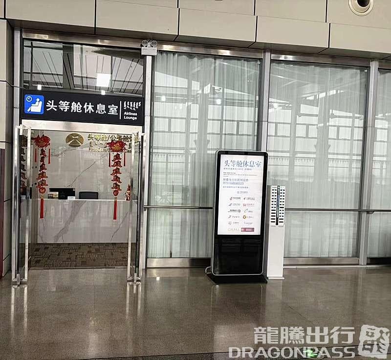 First Class Lounge (Domestic) - 2