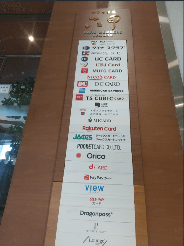 Card Members Lounge ANEX Rokko - 1
